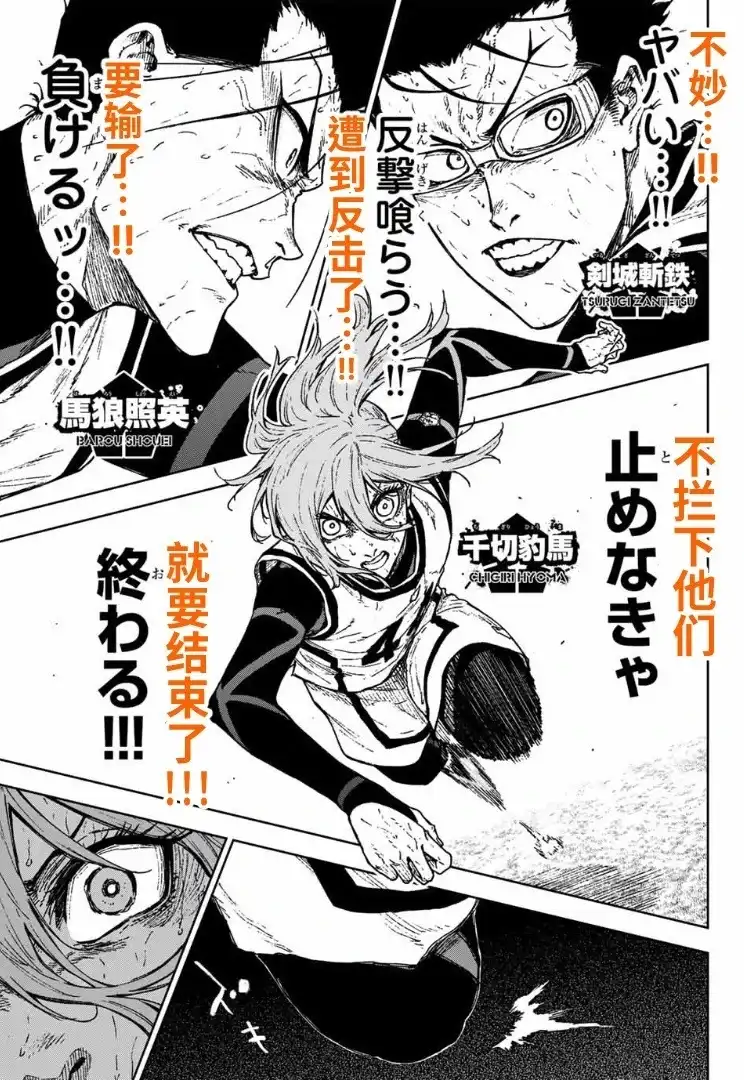 《蓝色监狱-凪外传》单话 第30话 第3页