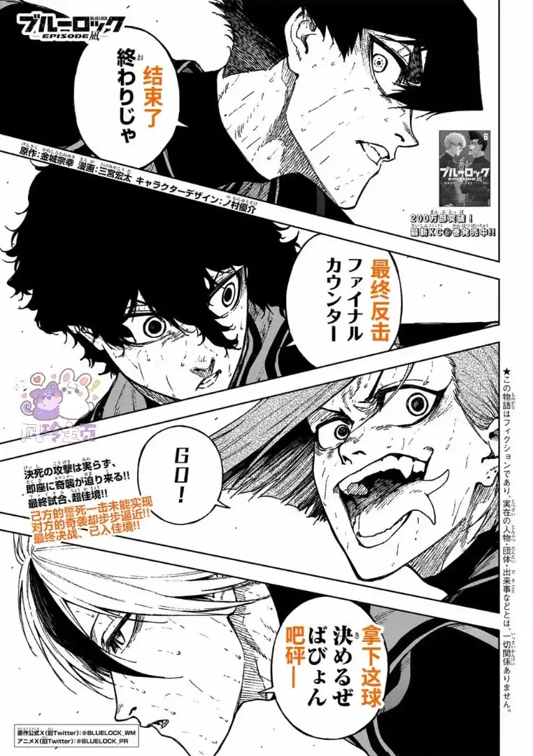 《蓝色监狱-凪外传》单话 第30话 第1页