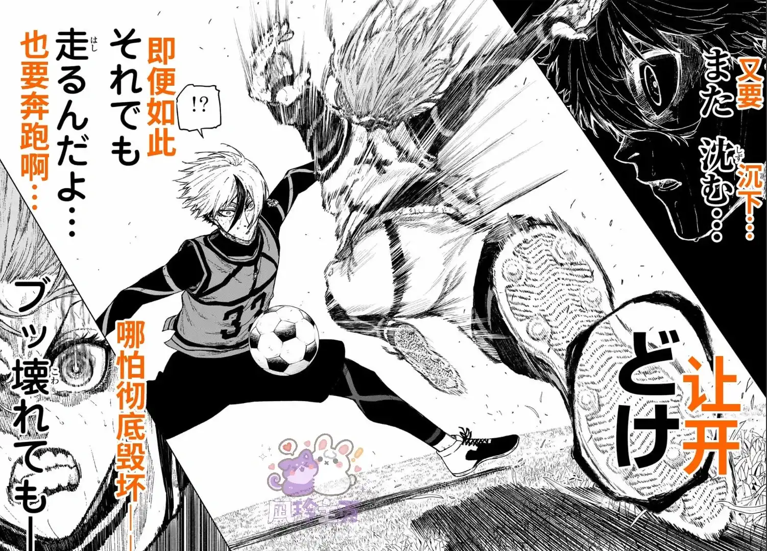 《蓝色监狱-凪外传》单话 第30话 第15页