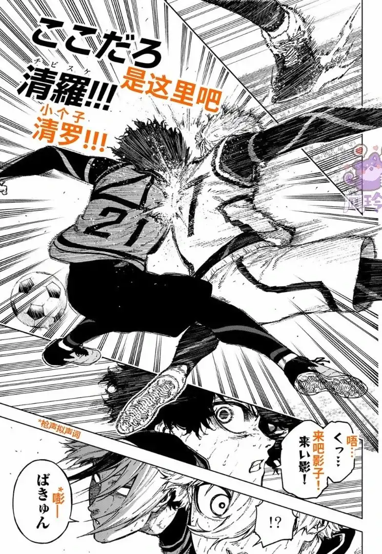 《蓝色监狱-凪外传》单话 第30话 第13页
