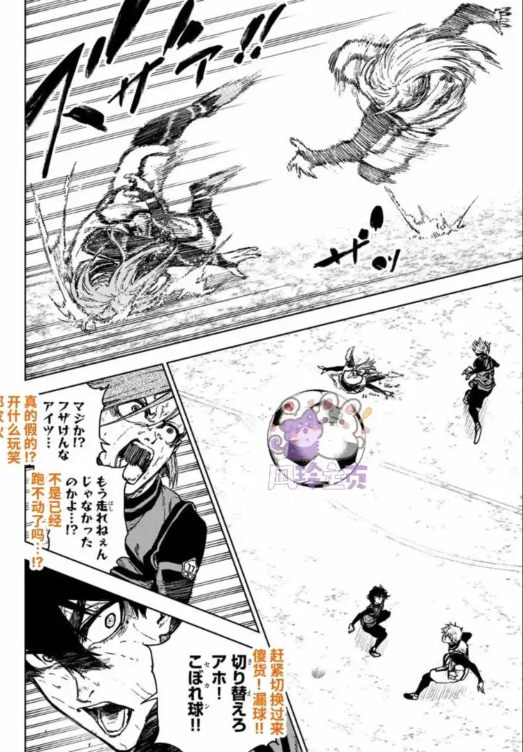 《蓝色监狱-凪外传》单话 第30话 第17页