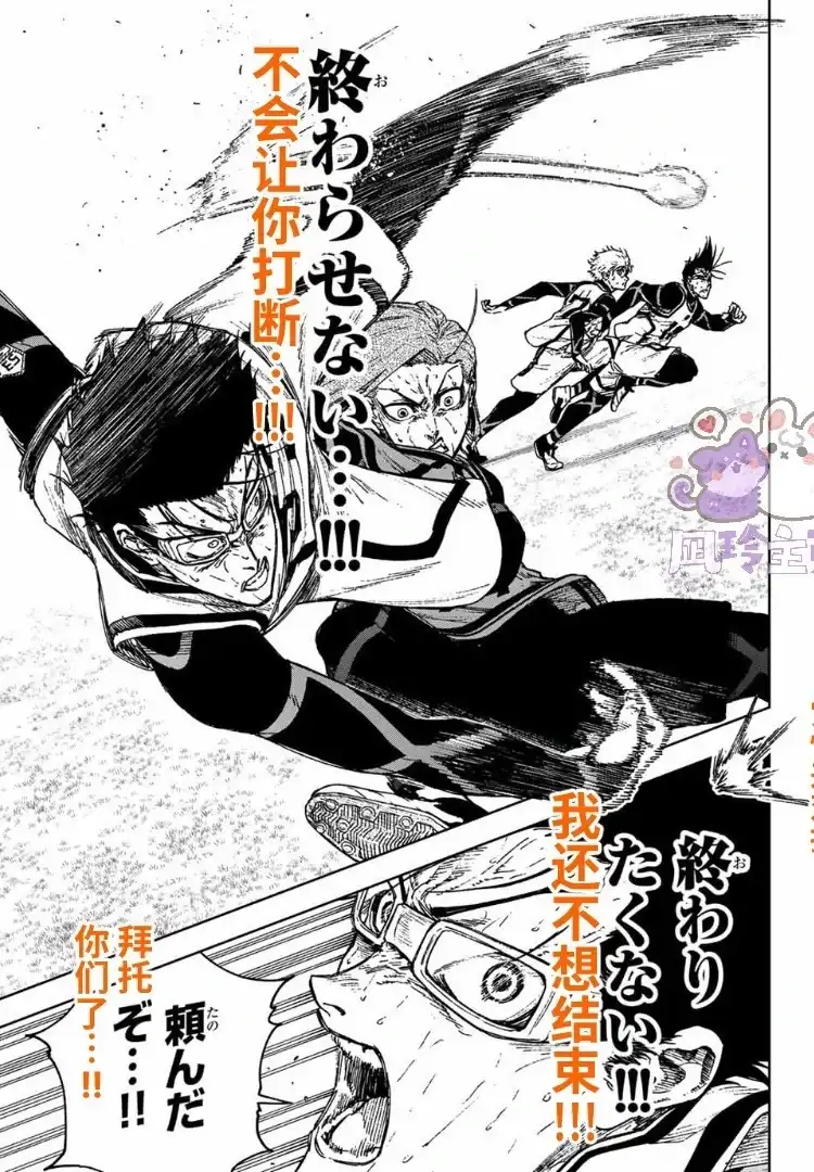 《蓝色监狱-凪外传》单话 第30话 第23页
