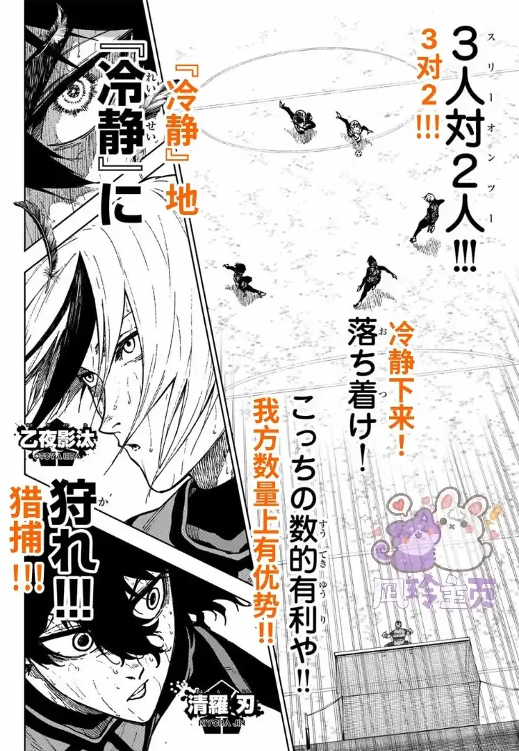 《蓝色监狱-凪外传》单话 第31话 第2页