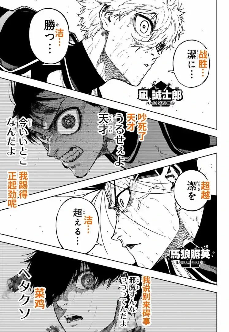 《蓝色监狱-凪外传》单话 第31话 第3页