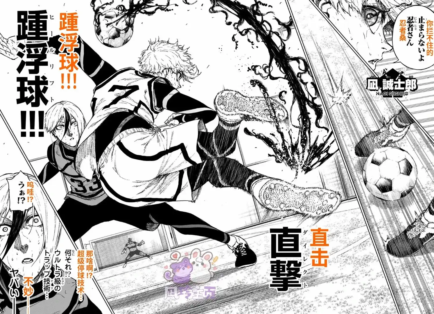 《蓝色监狱-凪外传》单话 第31话 第15页