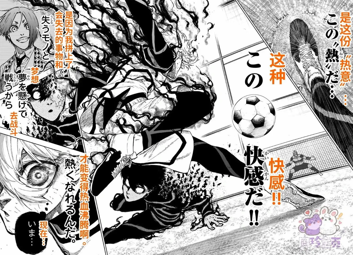 《蓝色监狱-凪外传》单话 第31话 第21页