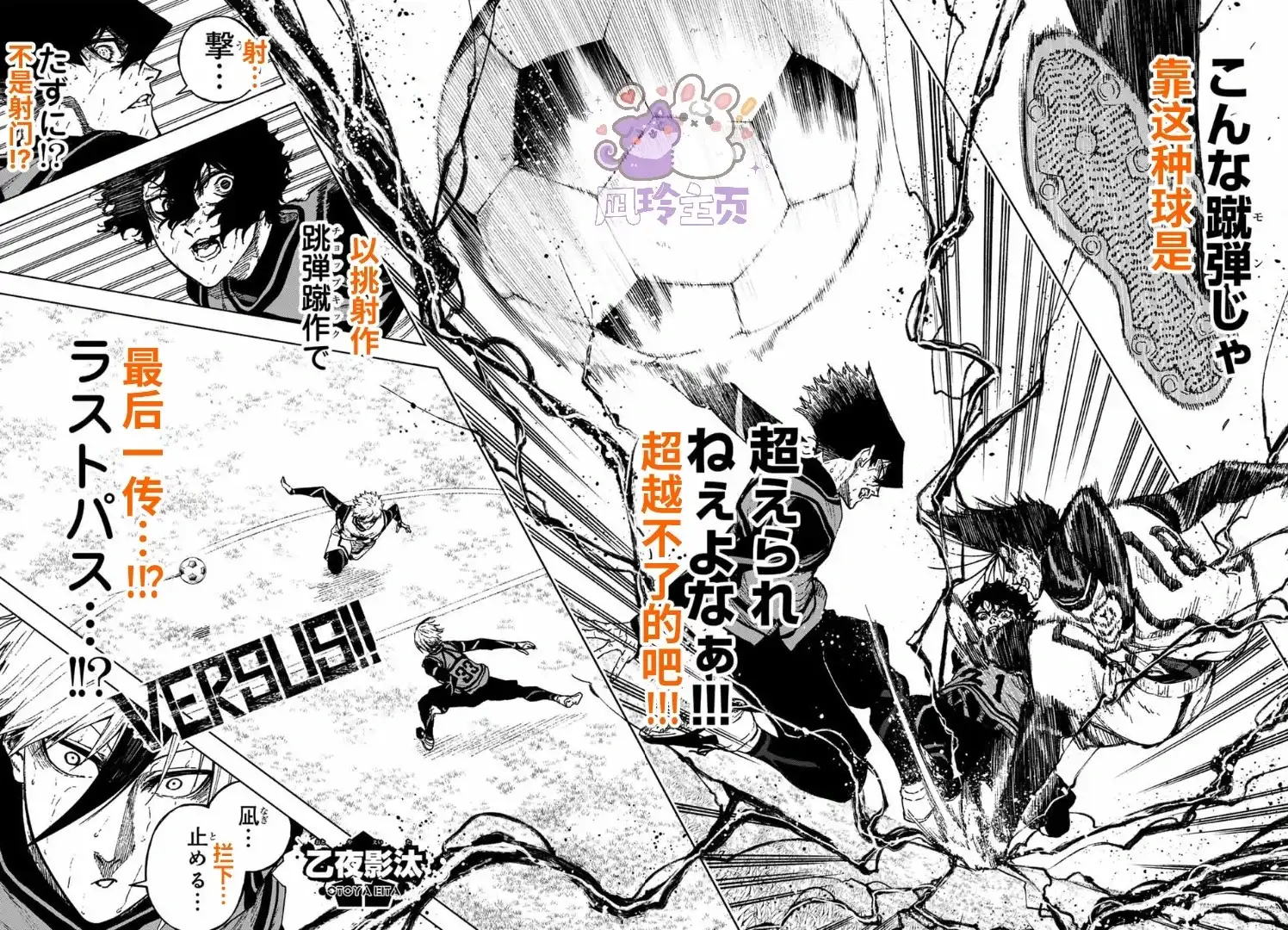 《蓝色监狱-凪外传》单话 第31话 第14页