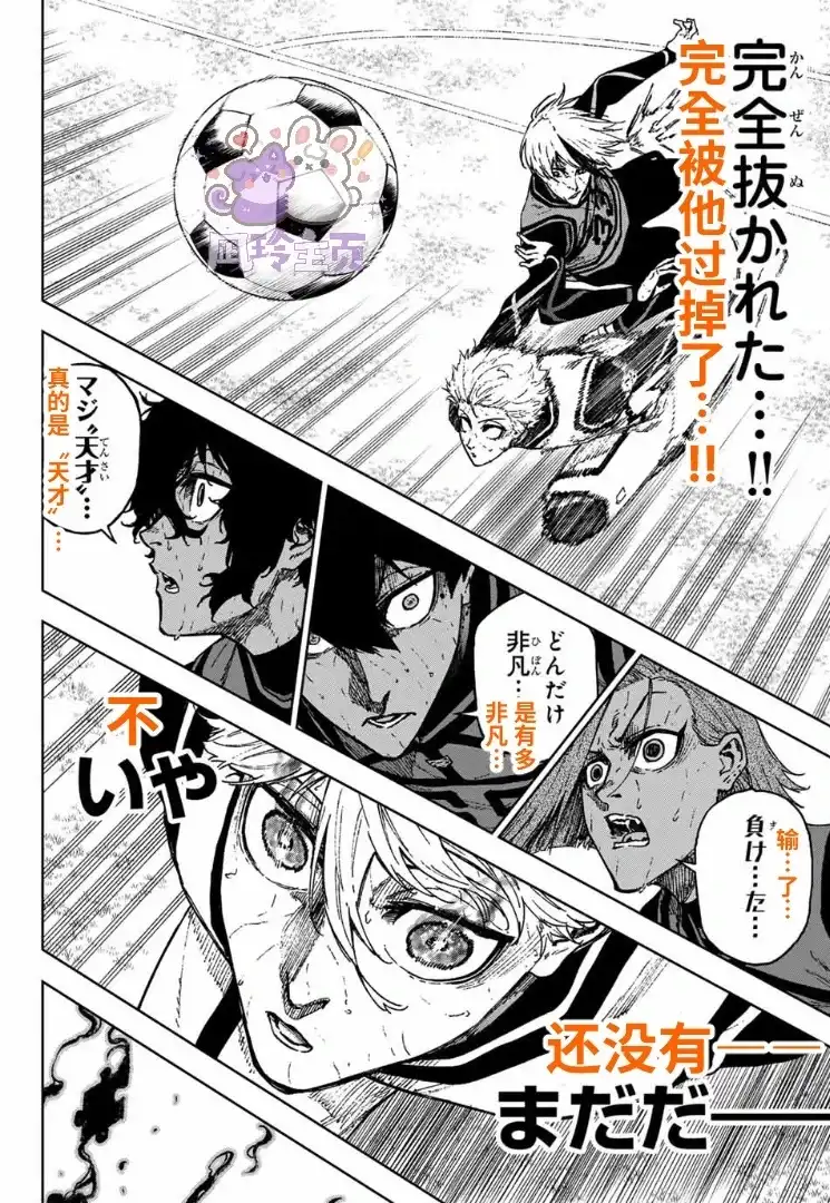 《蓝色监狱-凪外传》单话 第31话 第16页