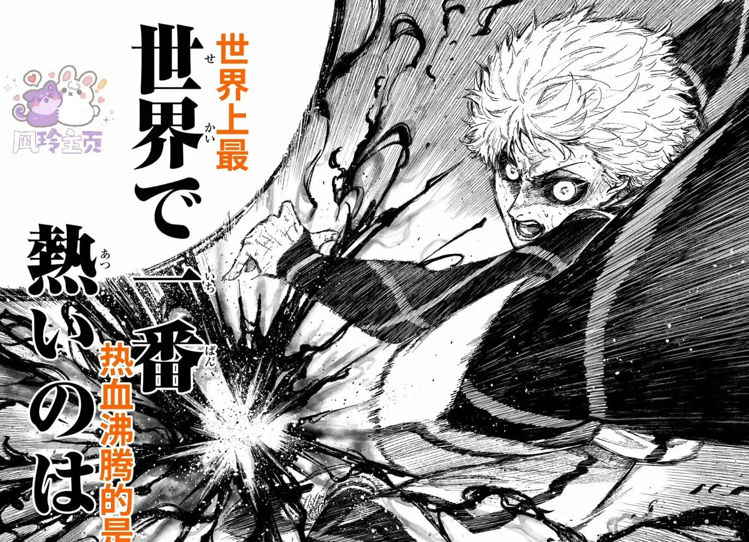 《蓝色监狱-凪外传》单话 第31话 第22页
