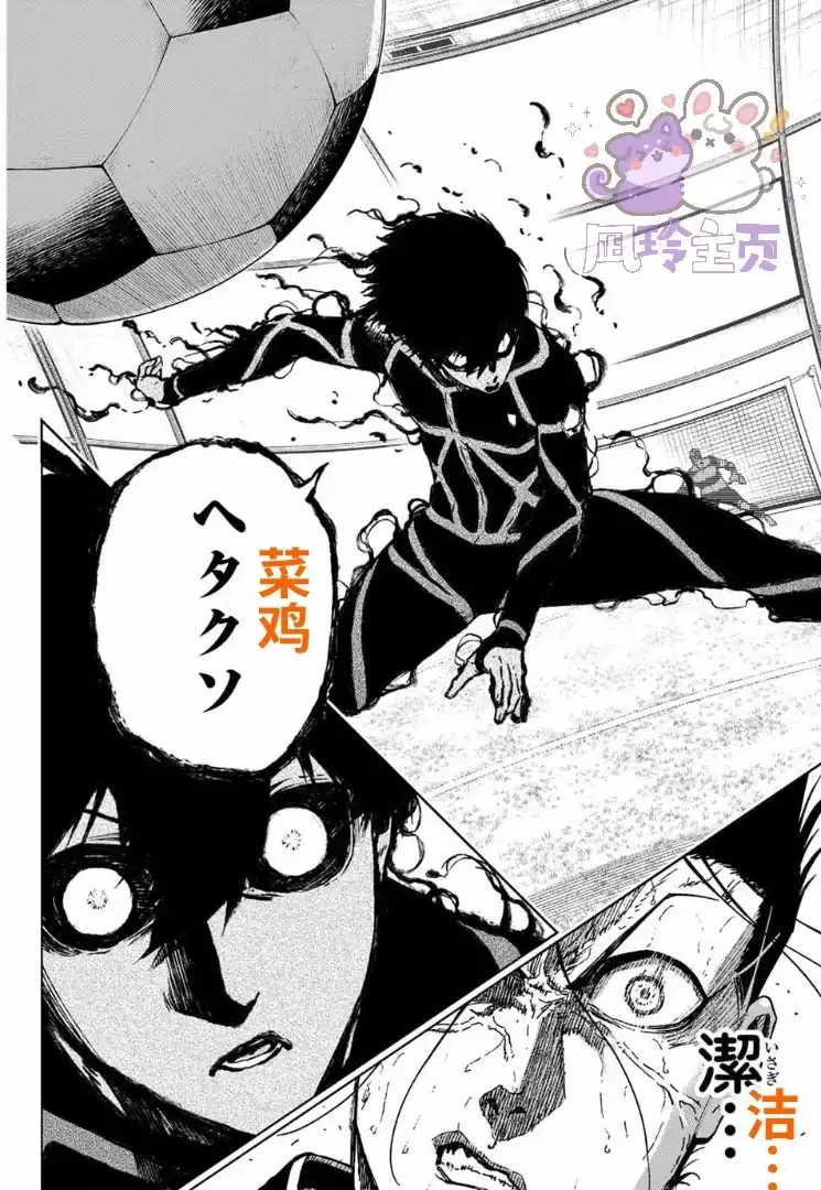 《蓝色监狱-凪外传》单话 第31话 第12页