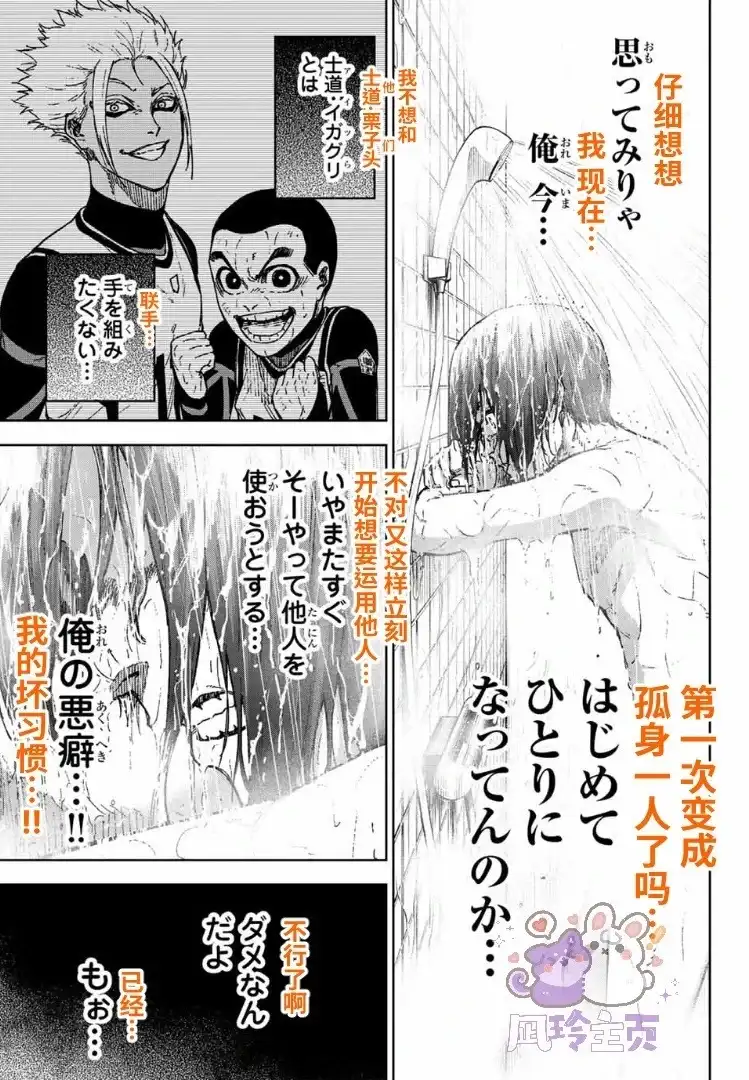 《蓝色监狱-凪外传》单话 第32话 第41页