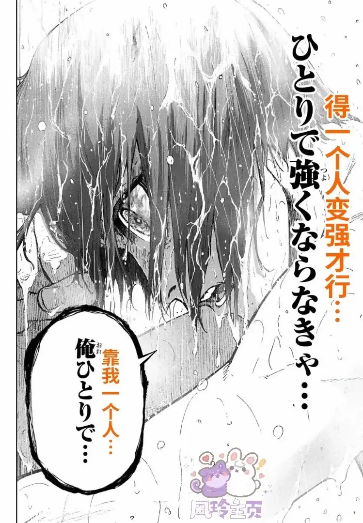 《蓝色监狱-凪外传》单话 第32话 第42页