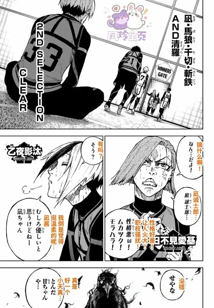 《蓝色监狱-凪外传》单话 第32话 第12页