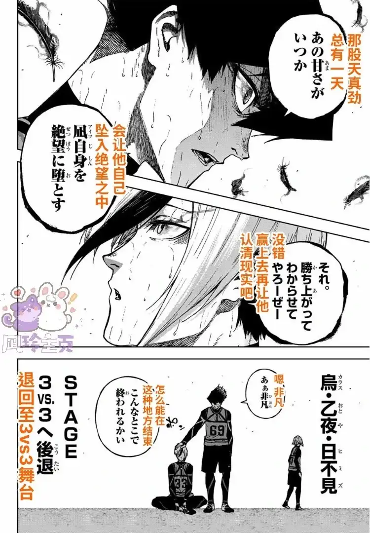 《蓝色监狱-凪外传》单话 第32话 第13页