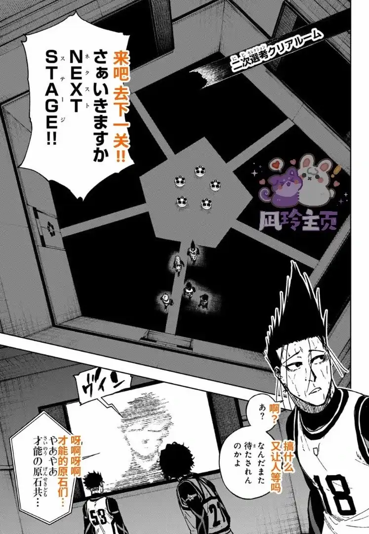 《蓝色监狱-凪外传》单话 第32话 第27页