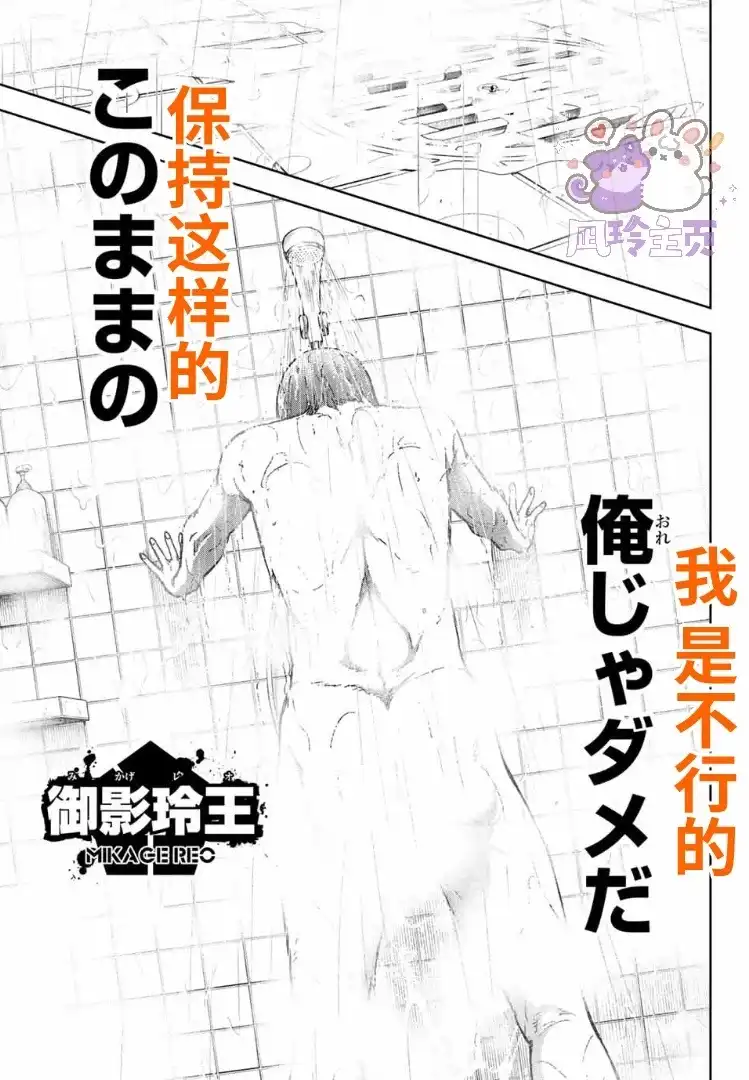 《蓝色监狱-凪外传》单话 第32话 第39页