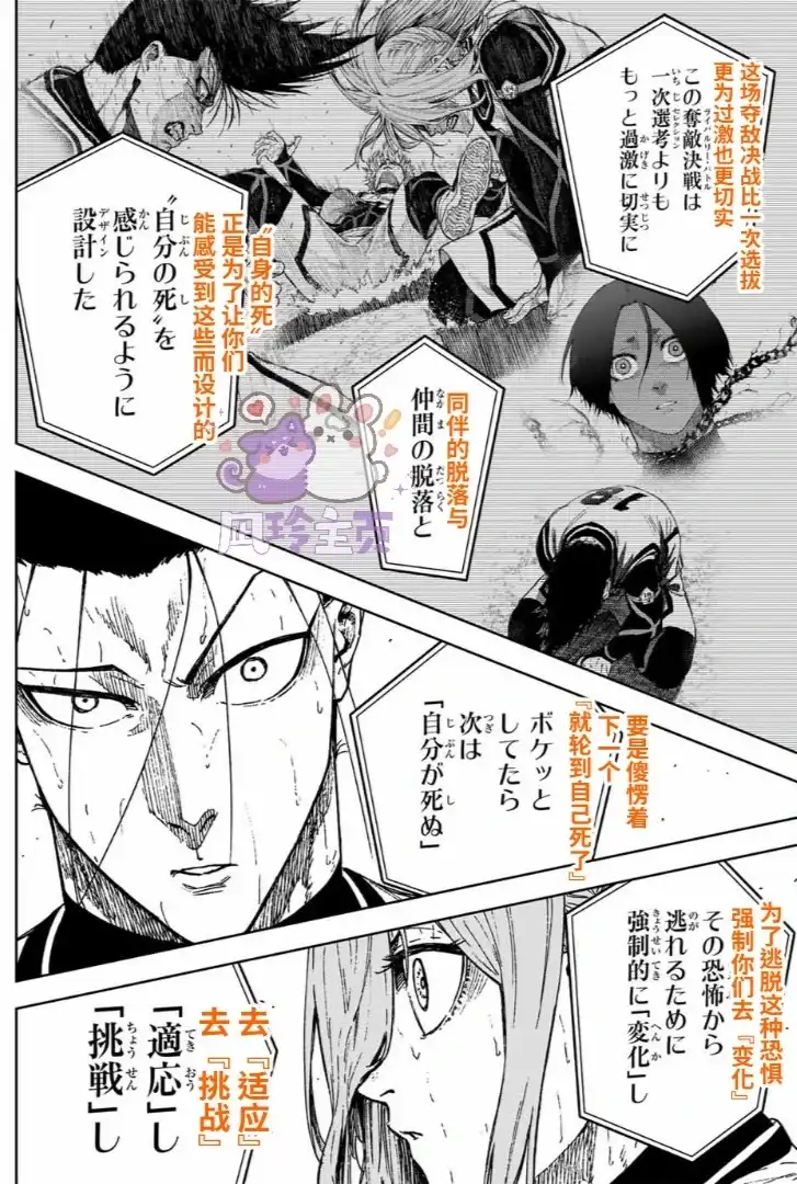 《蓝色监狱-凪外传》单话 第32话 第34页