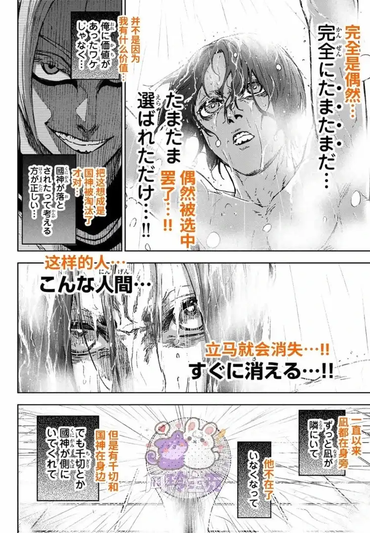 《蓝色监狱-凪外传》单话 第32话 第40页