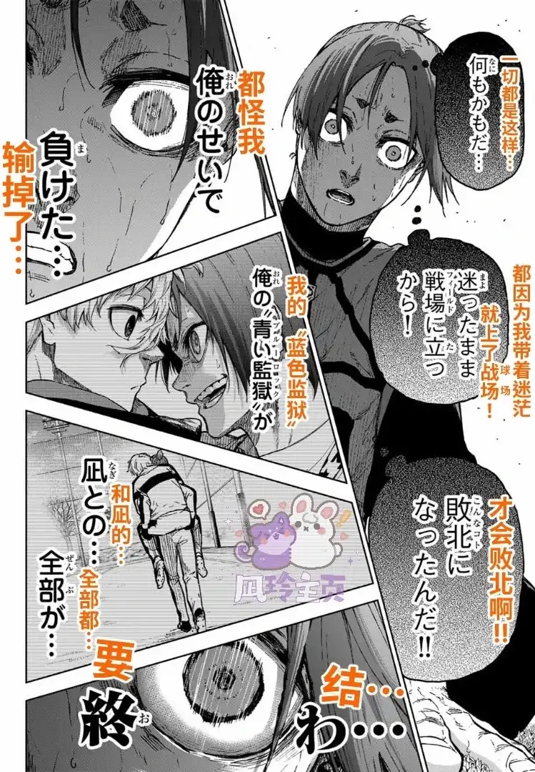 《蓝色监狱-凪外传》单话 第32话 第20页