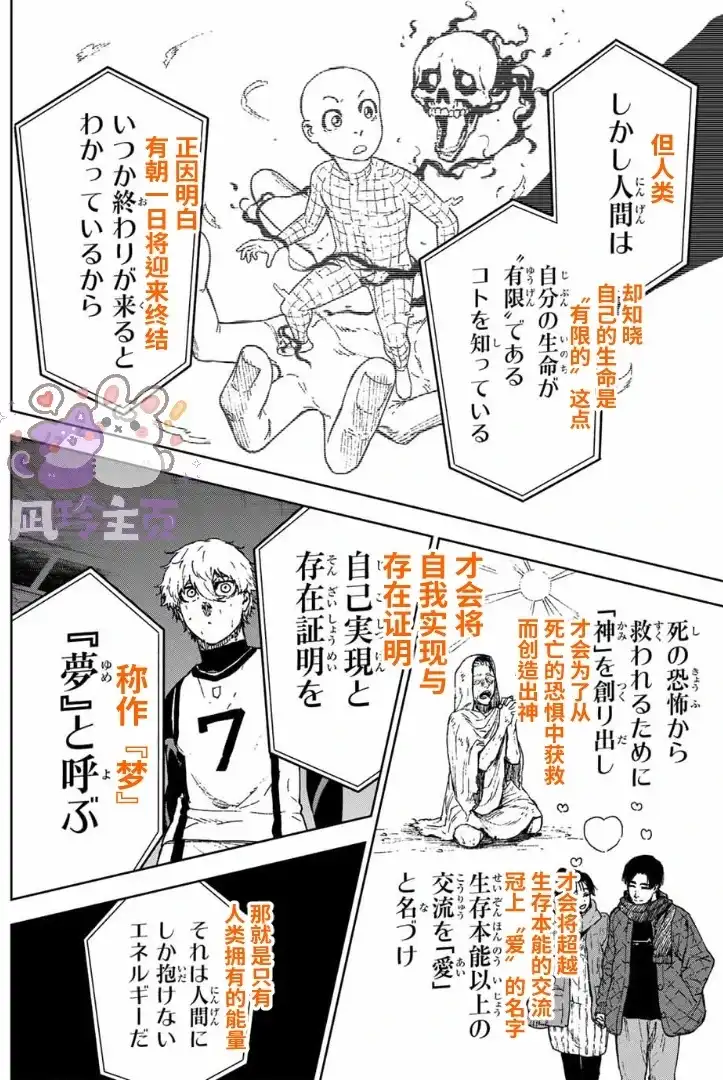 《蓝色监狱-凪外传》单话 第32话 第32页