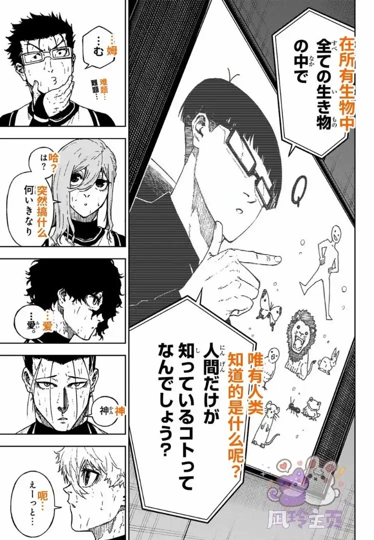 《蓝色监狱-凪外传》单话 第32话 第29页