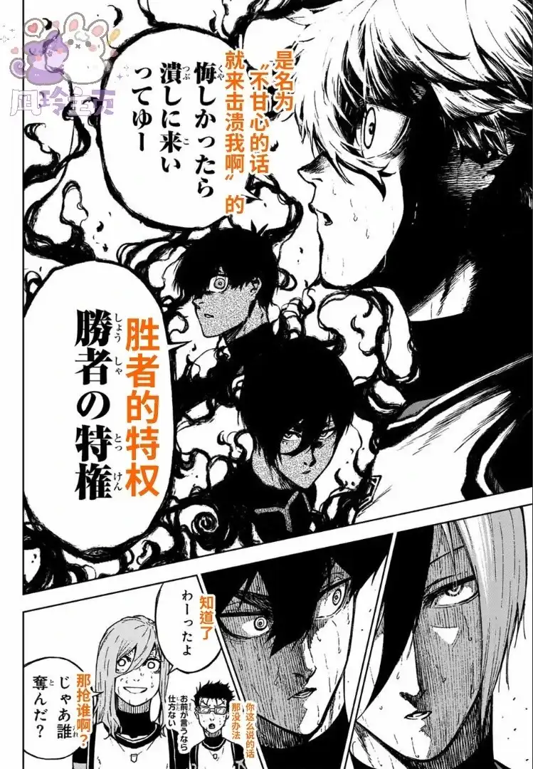 《蓝色监狱-凪外传》单话 第32话 第9页