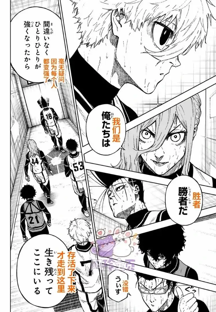 《蓝色监狱-凪外传》单话 第32话 第26页