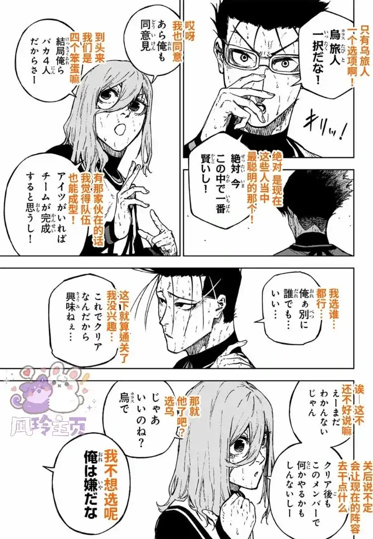 《蓝色监狱-凪外传》单话 第32话 第6页