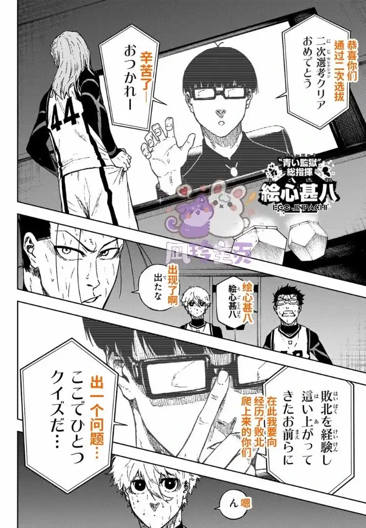 《蓝色监狱-凪外传》单话 第32话 第28页