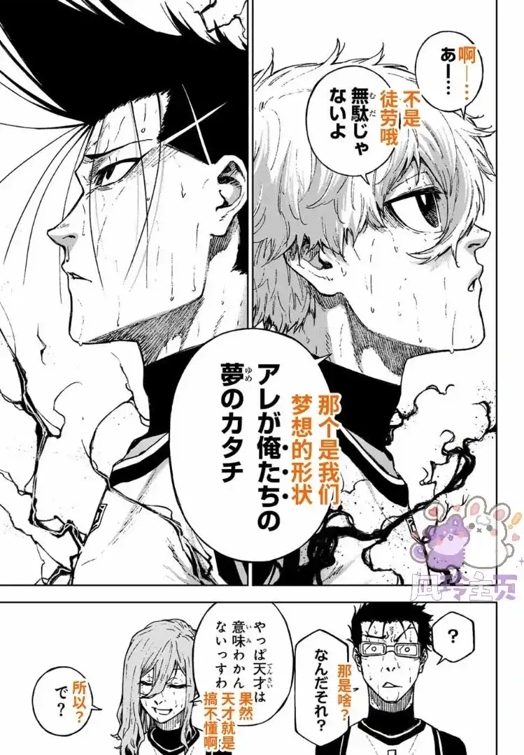 《蓝色监狱-凪外传》单话 第32话 第4页
