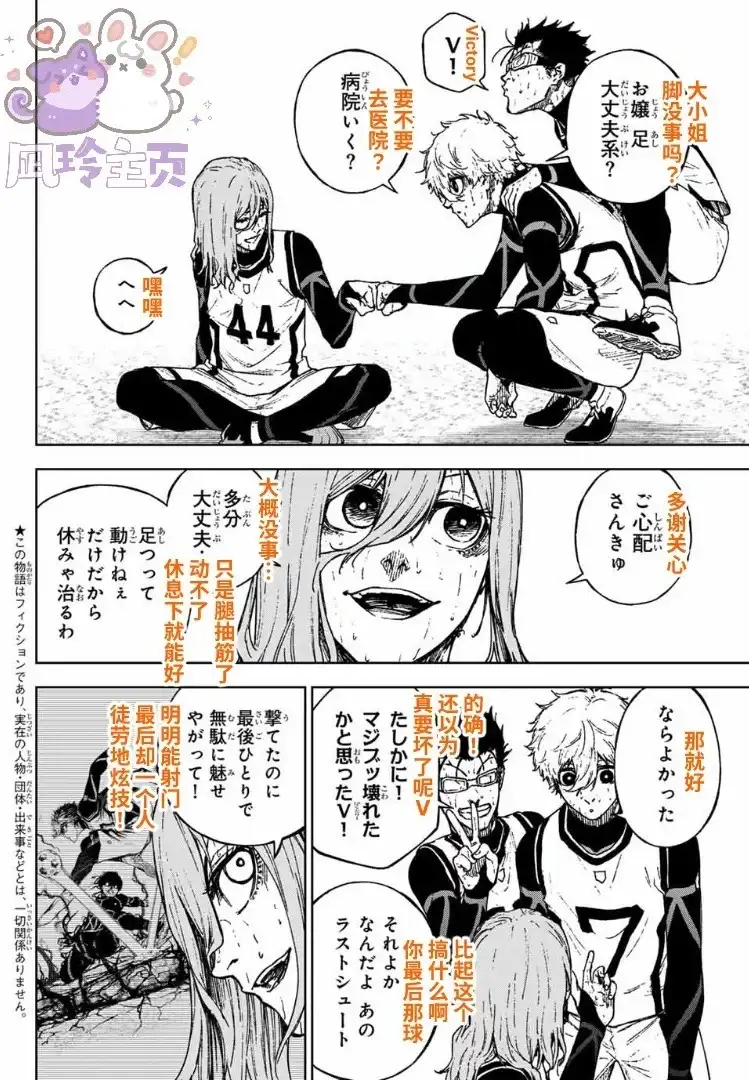 《蓝色监狱-凪外传》单话 第32话 第3页