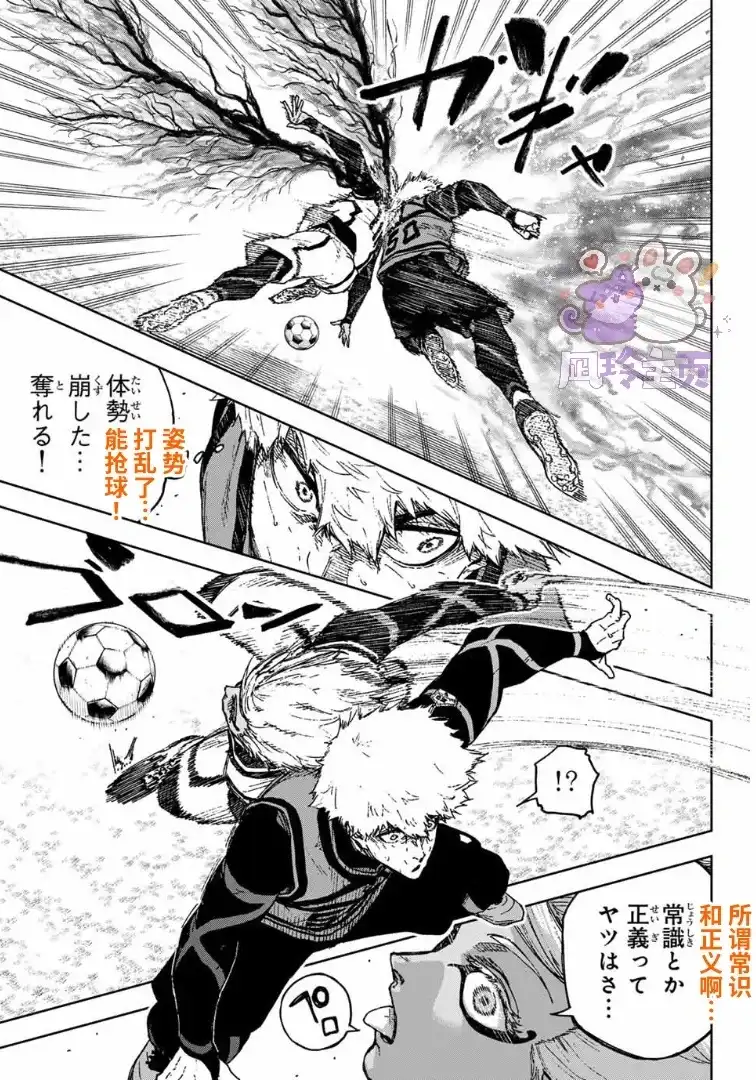 《蓝色监狱-凪外传》单话 第32话 第16页