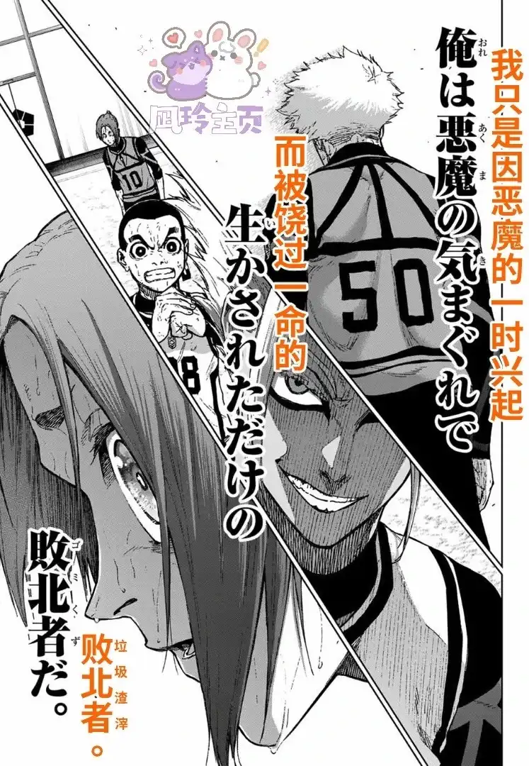 《蓝色监狱-凪外传》单话 第32话 第25页