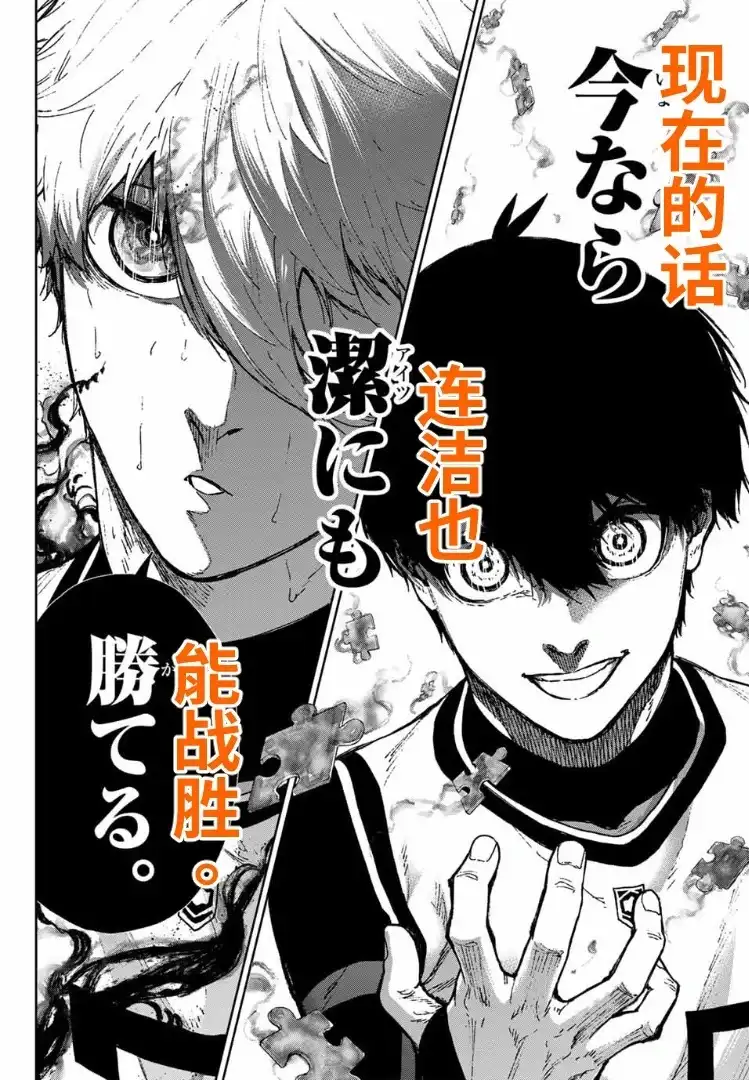 《蓝色监狱-凪外传》单话 第32话 第38页