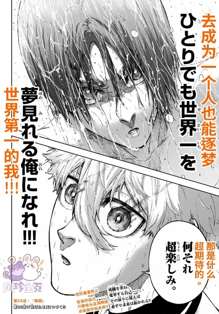 《蓝色监狱-凪外传》单话 第32话 第45页