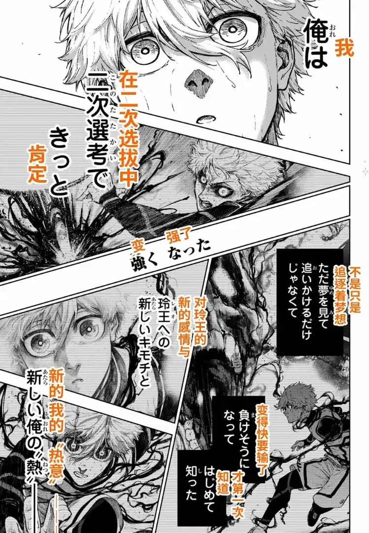 《蓝色监狱-凪外传》单话 第32话 第37页