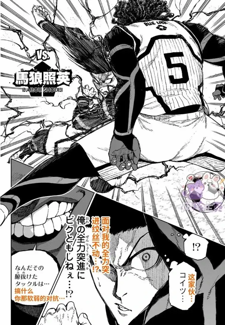 《蓝色监狱-凪外传》单话 第33话 第13页