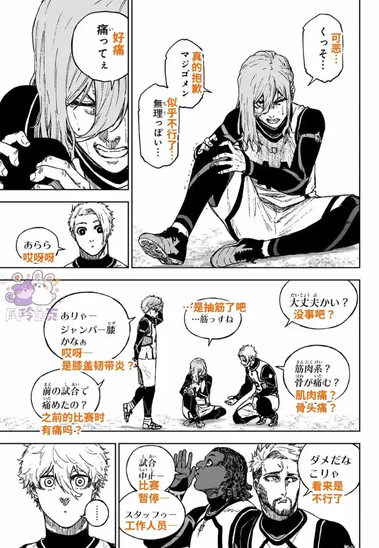 《蓝色监狱-凪外传》单话 第33话 第22页