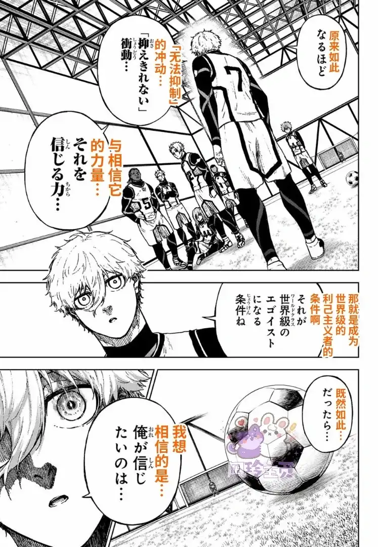 《蓝色监狱-凪外传》单话 第33话 第36页