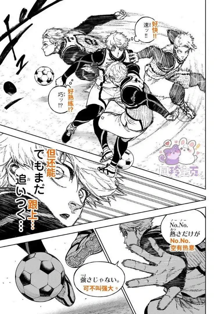 《蓝色监狱-凪外传》单话 第33话 第16页
