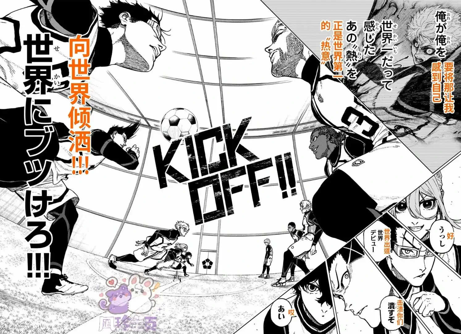 《蓝色监狱-凪外传》单话 第33话 第8页