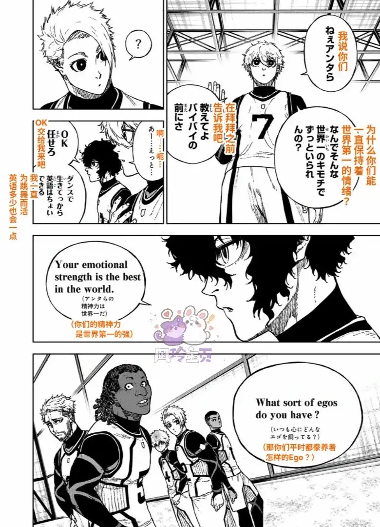 《蓝色监狱-凪外传》单话 第33话 第23页
