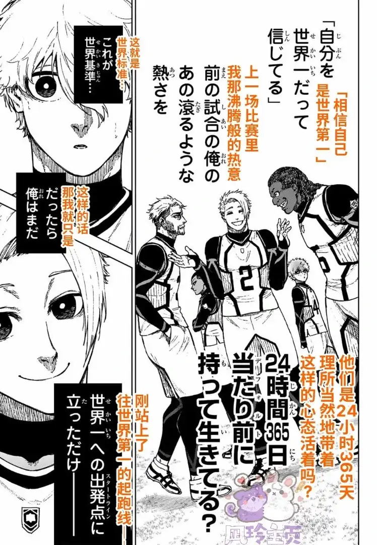 《蓝色监狱-凪外传》单话 第33话 第20页