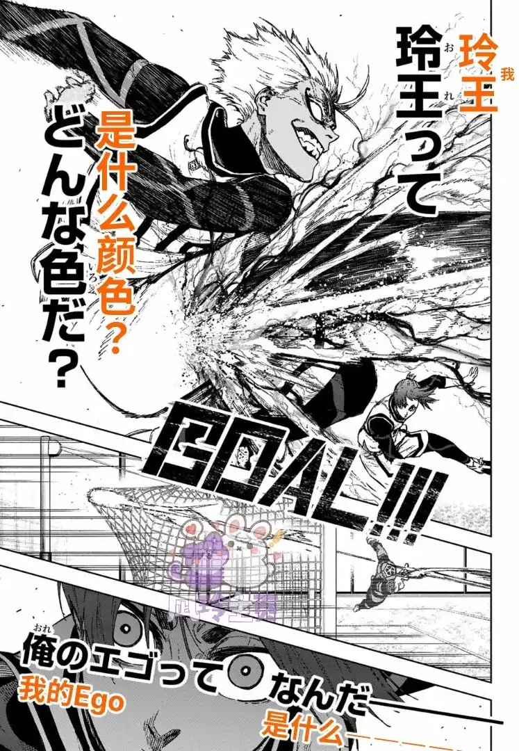 《蓝色监狱-凪外传》单话 第33话 第32页