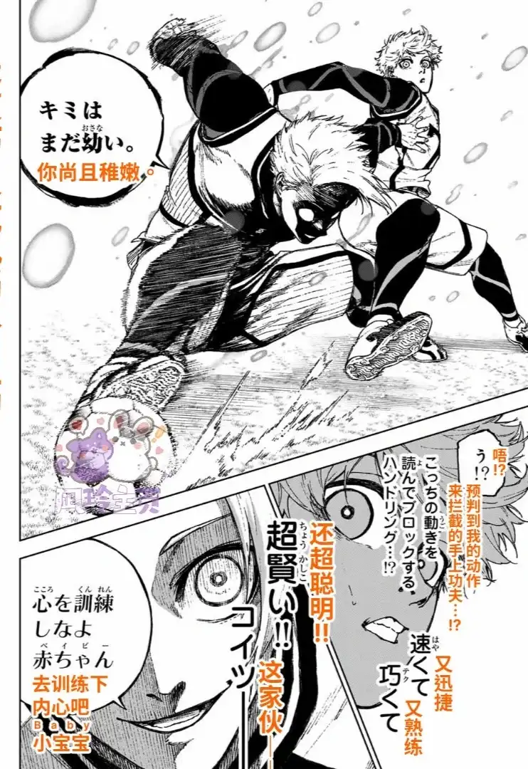 《蓝色监狱-凪外传》单话 第33话 第17页