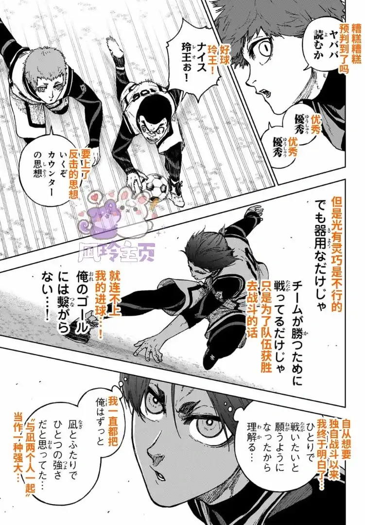 《蓝色监狱-凪外传》单话 第33话 第30页