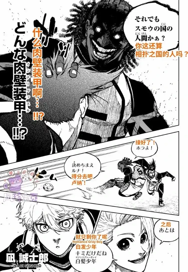 《蓝色监狱-凪外传》单话 第33话 第14页