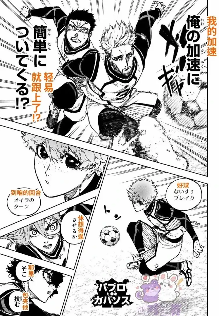 《蓝色监狱-凪外传》单话 第33话 第10页