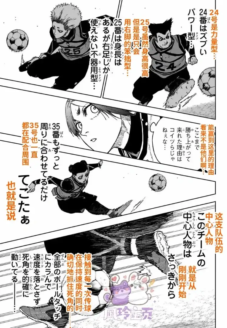 《蓝色监狱-凪外传》单话 第33话 第26页