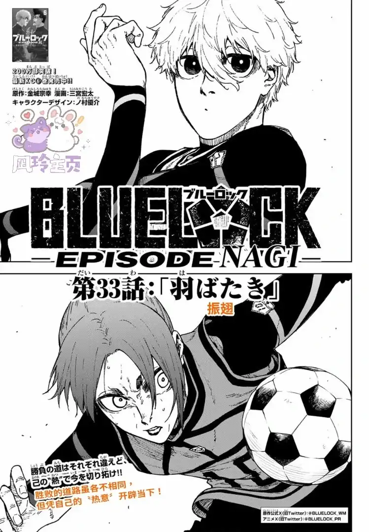 《蓝色监狱-凪外传》单话 第33话 第1页